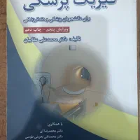 کتاب ژنتیک و شیمی و فیزیک و جامعه شناسی|کتاب و مجله آموزشی|شیراز, شهرک دارایی|دیوار