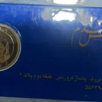ربع سکه ۱۳۸۶