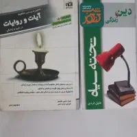 کتب دین و زندگی کنکور