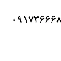 فروش سیم کارت قدیمی دائمی