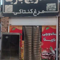 مغازه ساندویچی با تمام وسایل شهرک جهاد