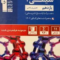 شیمی یازدهم ابی قلمچی