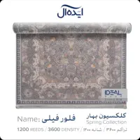 فرش ایده آل 12متری مدل فلور فیلی|فرش|بندرعباس, |دیوار