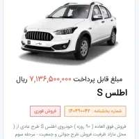 حواله اطلس s