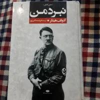 دوعدد کتاب( فیه ما فیه) و (نبرد من)