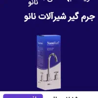 فروش محصولات شوینده ی نانو|مواد شوینده و دستمال کاغذی|کلاچای, |دیوار