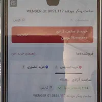 ساعت ونگر (سوییسی اصل)|ساعت|تهران, جیحون|دیوار