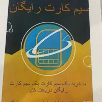 سیم کارت دایمی رند ۰۹۱۴۴۴۶۵۲۵۰