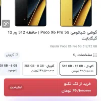 POCO X 6 PRO|موبایل|نقده, |دیوار