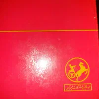 کتب تاریخی|کتاب و مجله تاریخی|کرج, گلشهر|دیوار