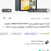 تبلت شیائومی 11 اینچ