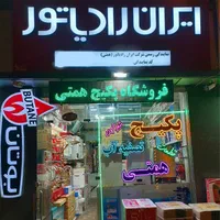 نمایندگی پکیج ایران رادیاتور (سهند)