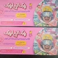 اوپارک بلیط