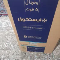 یخچال فریزرایستکول ۵فوت نونواکبند