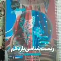 کتاب کار زیست شیمی فیزیک ریاضی فارسی