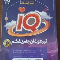 کتاب تیزهوشان