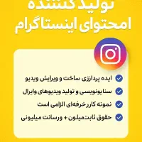 استخدام حضوری نیرو حرفهای تولیدمحتوا اینستاگرام
