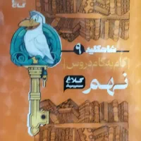گام به گام پایه نهم گاج