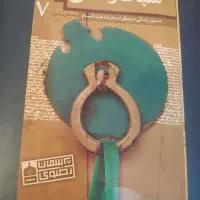 کتاب|کتاب و مجله مذهبی|مشهد, فتح المبین|دیوار