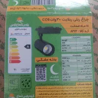 چراغ پروژکتوری مخصوص بوتیک و مزون نو آکبند باریل
