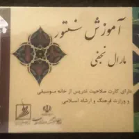 آموزش موسیقی