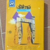 کتاب کار انسانی برای نهایی تمامی دروس