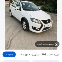 فروش کوییک صفر
