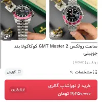 ساعت جی مستر اتومات رولکس