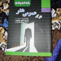 کتاب کنکورهنر نوخواص مواد خلاقیت درک عمومی هنر|کتاب و مجله آموزشی|تهران, آهنگ|دیوار