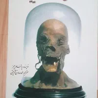 کتاب رازهای مومیایی ها