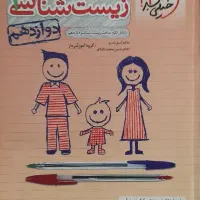 زیست شناسی خیلی سبز دوازدهم، دهم و یازدهم|کتاب و مجله آموزشی|مهدی شهر, |دیوار