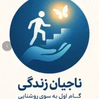 کمپ ترک اعتیاد ناجیان زندگی
