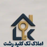 رهن و اجاره  ملک تجاری ۴۰۰ متری اول میدان لاکانی