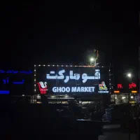 استخدام نیرو جهت کار در هایپر مارکت