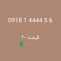 3 4 5 0 141 0918|سیم‌کارت|ایلام, |دیوار