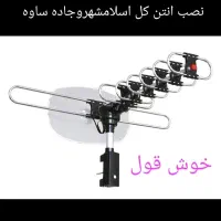 نصب انتن ونصاب براکت درتمام مناطق جادساوه و خو....