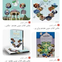 تدریس خصوصی عربی اول متوسطه تا آخر دوره متوسط دوم|خدمات آموزشی|نسیم‌شهر, |دیوار