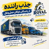 جذب راننده با ماشین خاور، تک، جفت تریلی