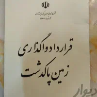 زمین استانداری پاکدشت