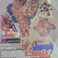 فرمول بیست شیمی پایه دوازدهم