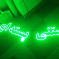 تابلو نوشت بستنی پسته ای