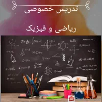 تدریس خصوصی و گروهی