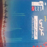 کتاب عربی قلمچی