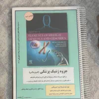 جزوه ژنتیک پزشکی (امری پلاس)