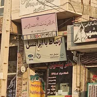 همکار دفتر پیشخوان