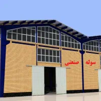 1500متر-زمین-سوله-انبار-شرکت-صنعتی-تولیدی