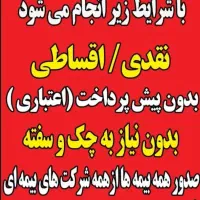 بیمه ثالث خودرو|خدمات مالی، حسابداری، بیمه|عسلویه, |دیوار