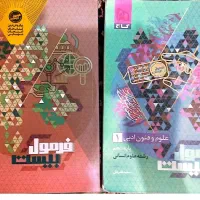 کتاب اقتصادوفنون فرمول بیست
