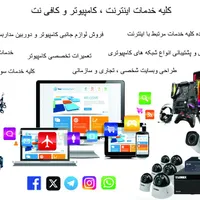 کلیه خدمات اینترنت ، کامپیوتر و کافی نت
