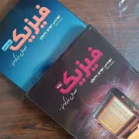 کتاب فیزیک پایه دوازدهم یحیوی